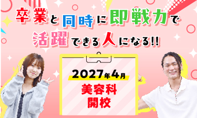 OPNE CAMPUS オープンキャンパス2026開催中！